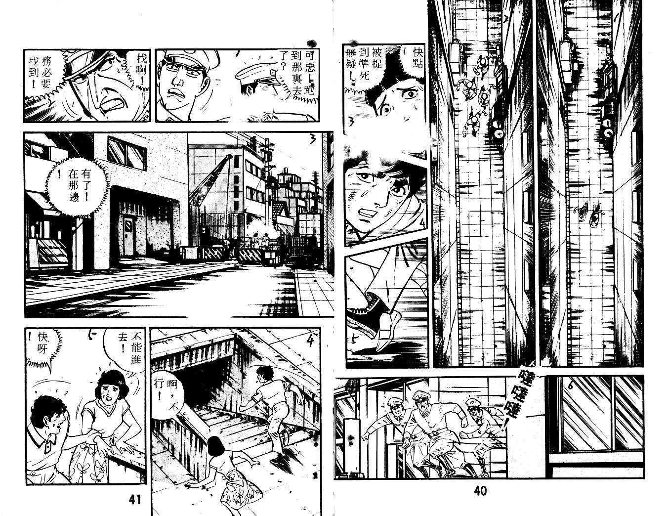 陆地沉没记第16卷图