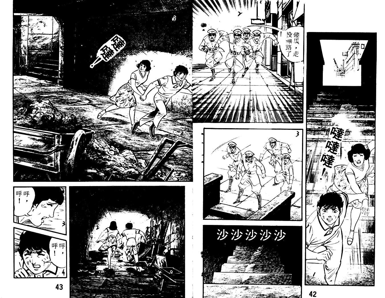 陆地沉没记第16卷图