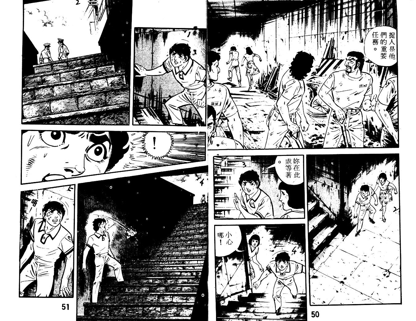 陆地沉没记第16卷图