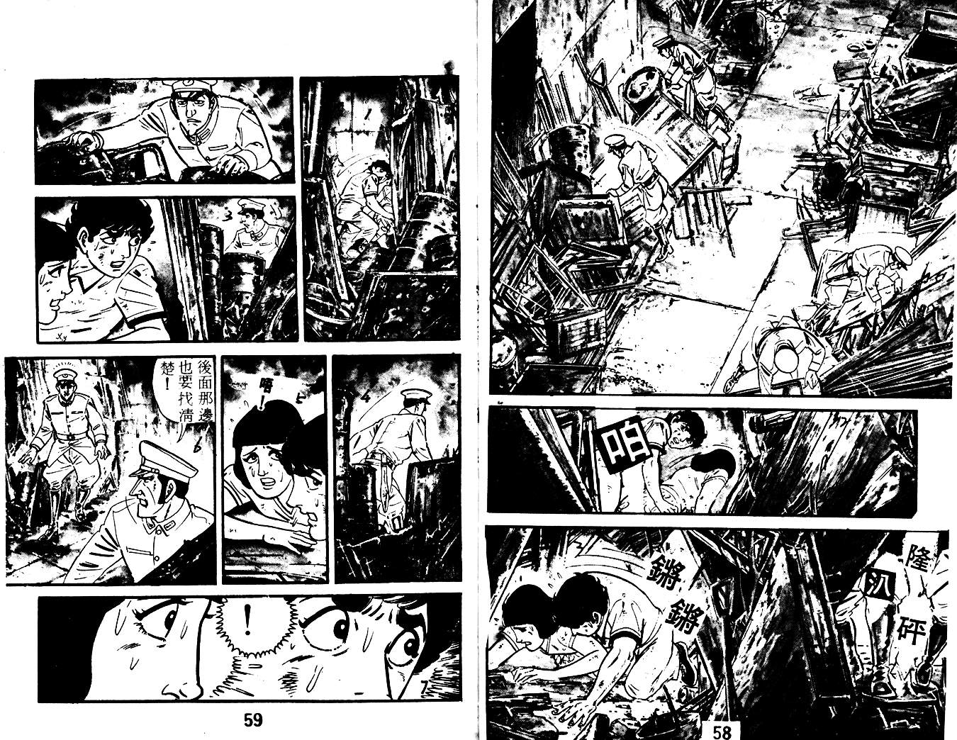 陆地沉没记第16卷图