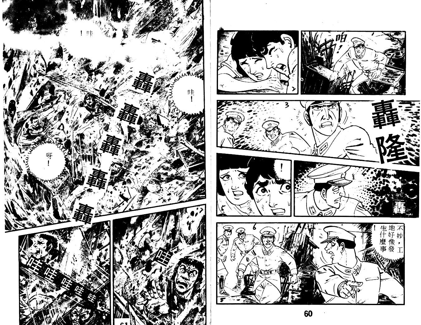 陆地沉没记第16卷图