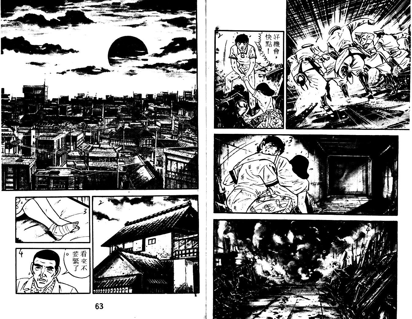 陆地沉没记第16卷图