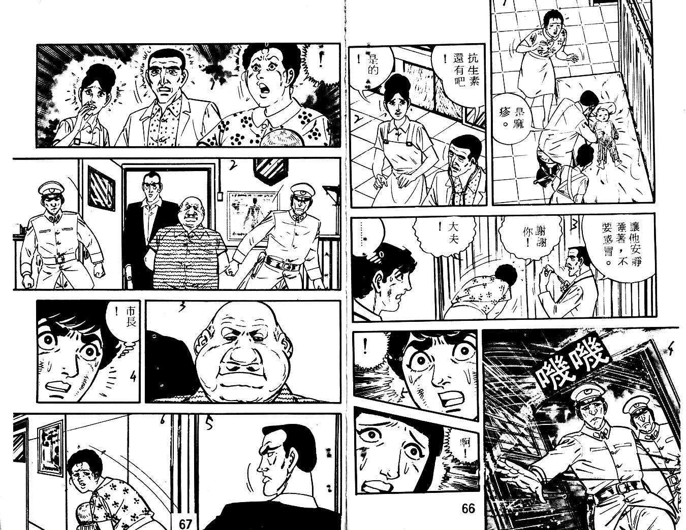 陆地沉没记第16卷图