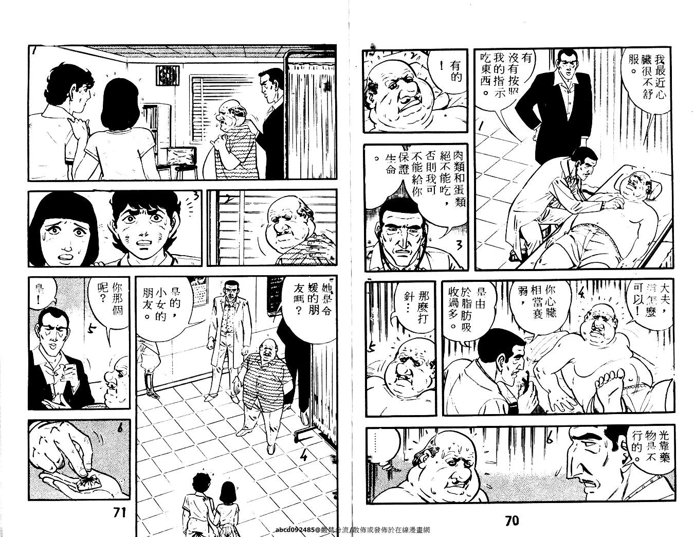 陆地沉没记第16卷图