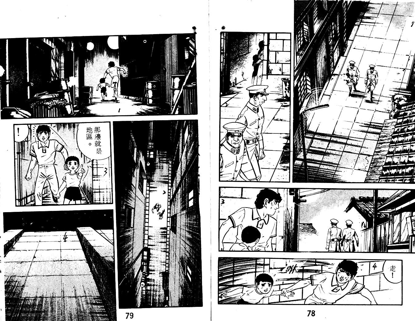 陆地沉没记第16卷图