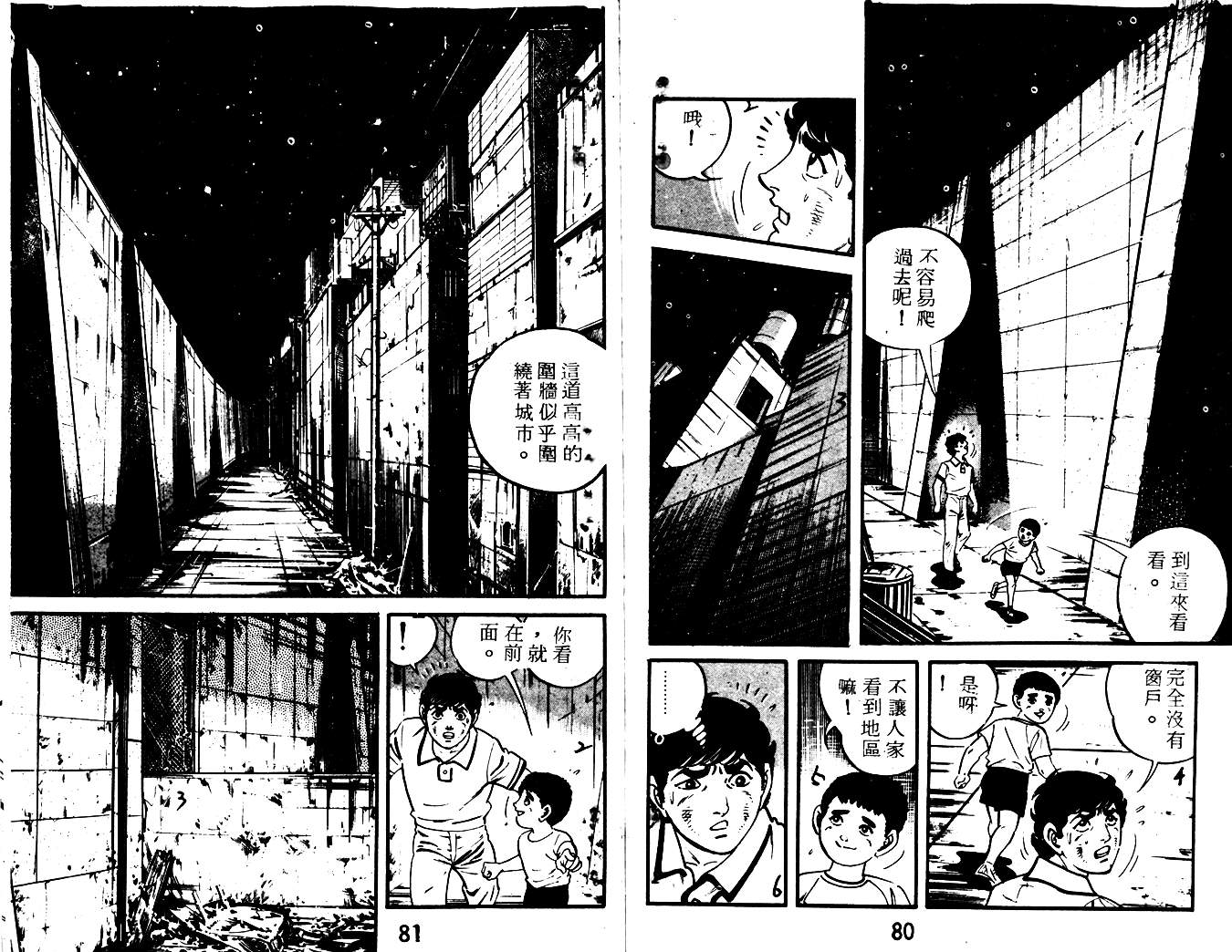 陆地沉没记第16卷图