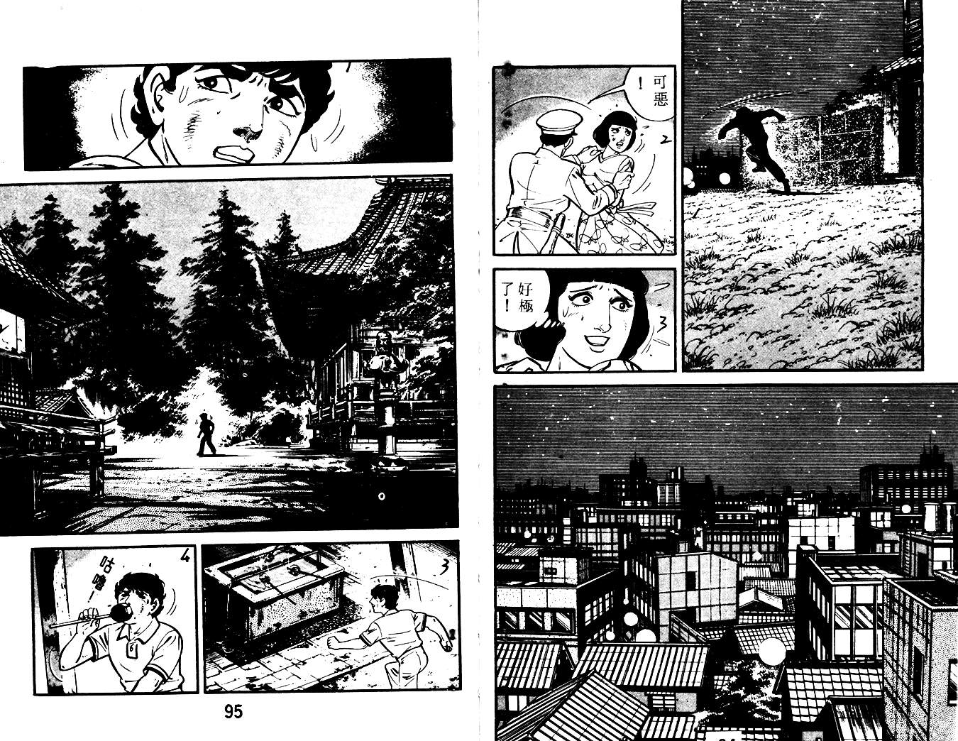 陆地沉没记第16卷图