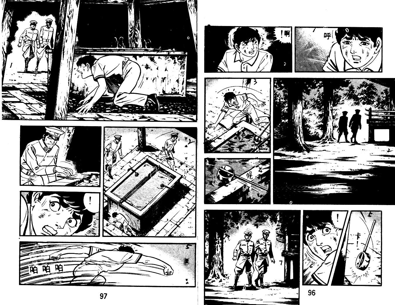 陆地沉没记第16卷图