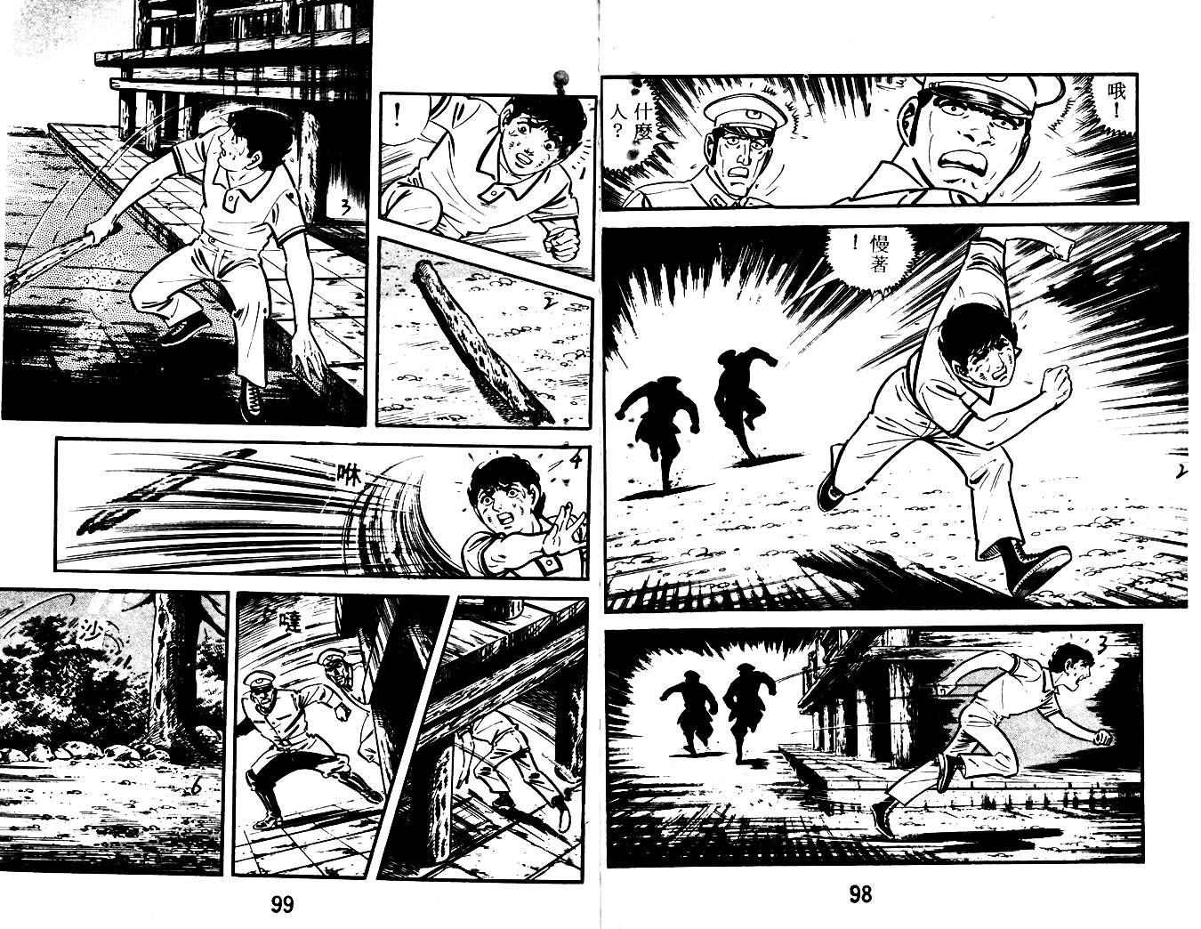 陆地沉没记第16卷图