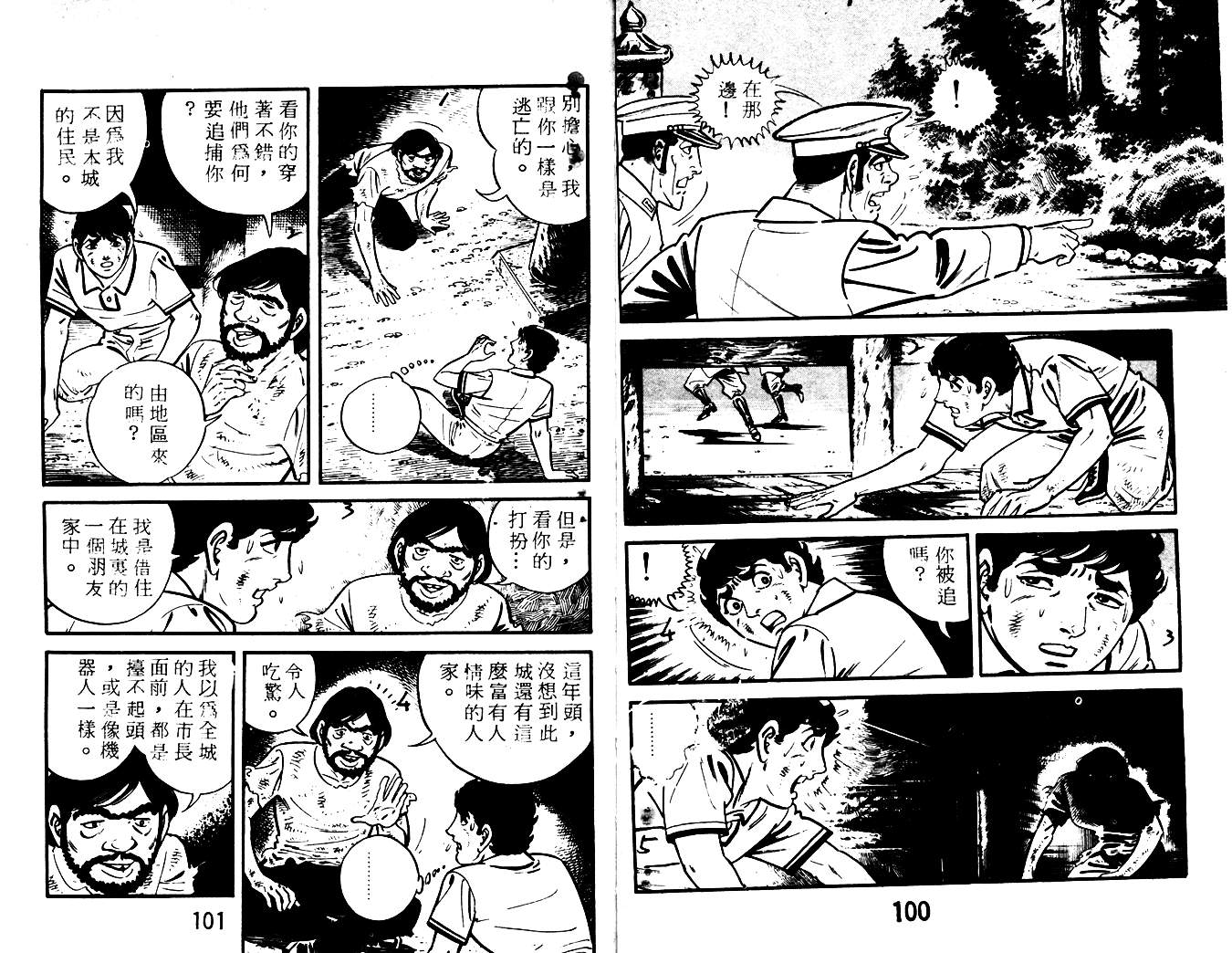 陆地沉没记第16卷图