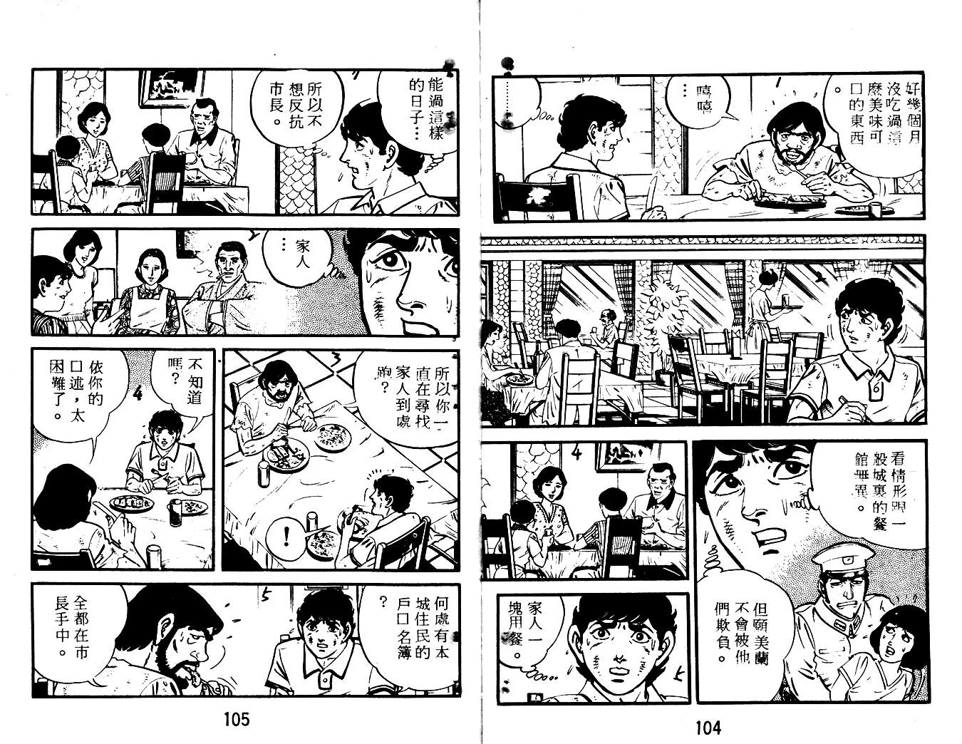 陆地沉没记第16卷图