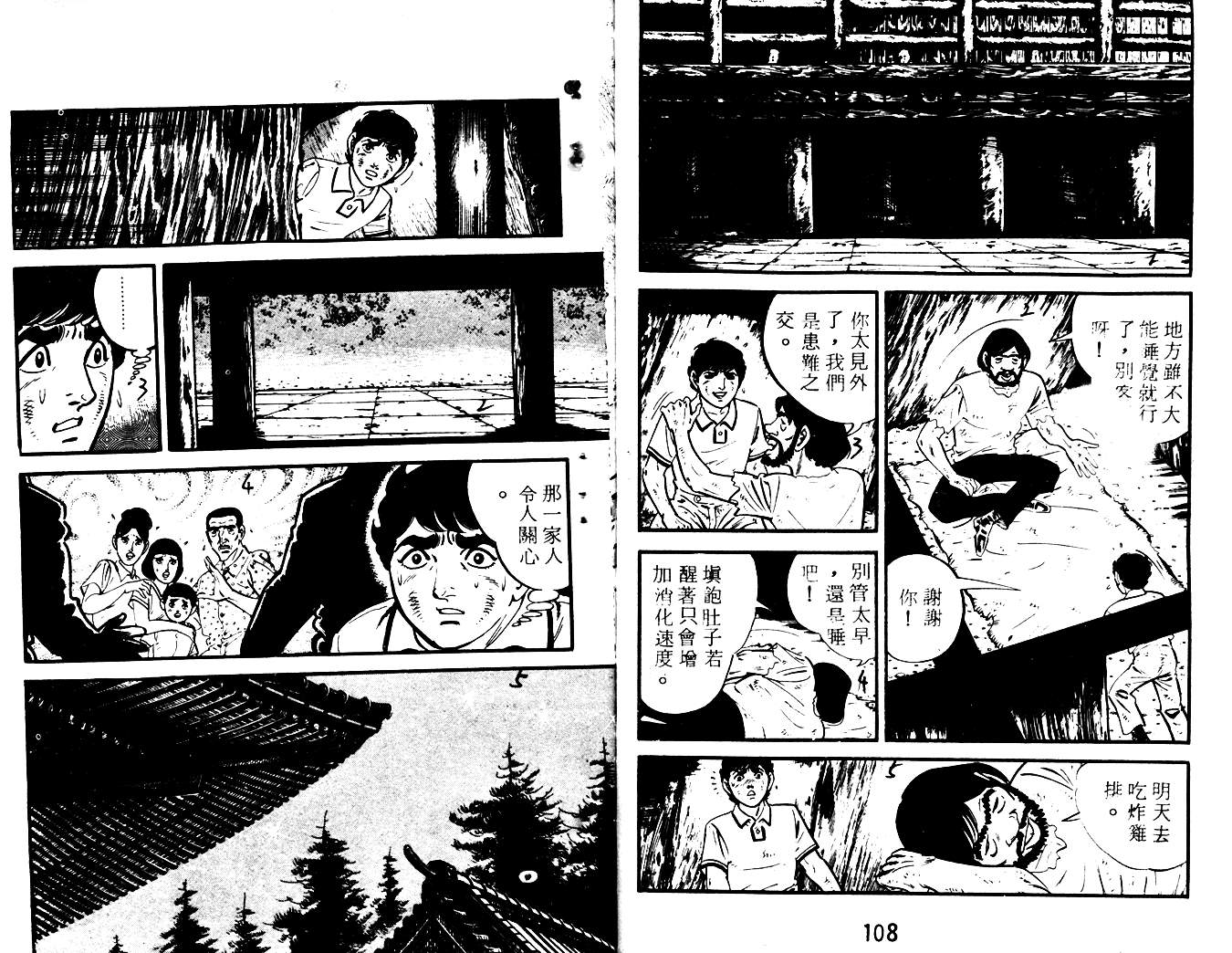 陆地沉没记第16卷图