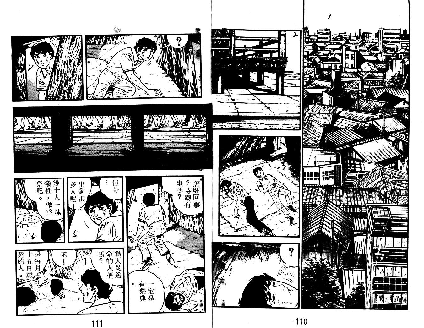 陆地沉没记第16卷图