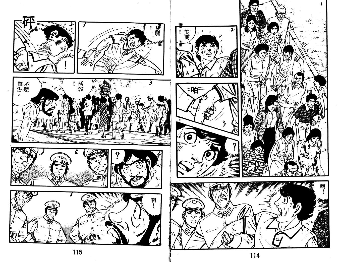 陆地沉没记第16卷图