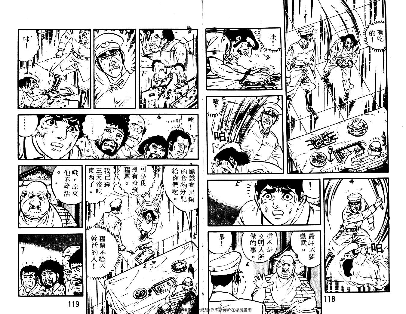 陆地沉没记第16卷图