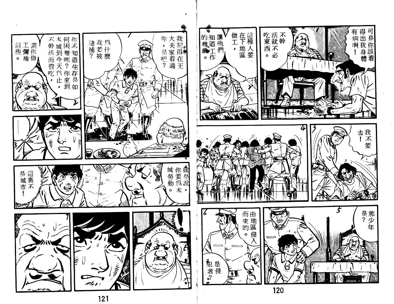 陆地沉没记第16卷图