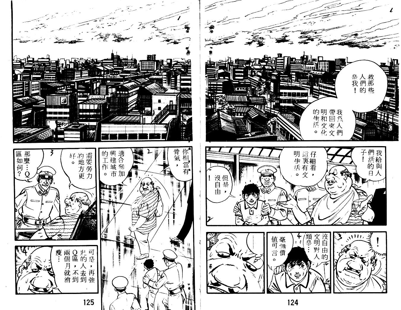 陆地沉没记第16卷图