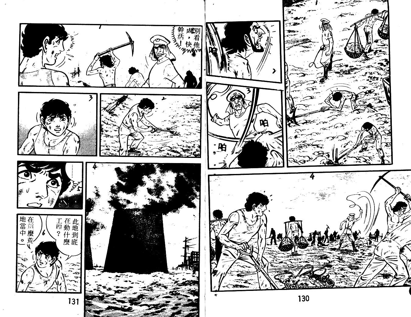 陆地沉没记第16卷图