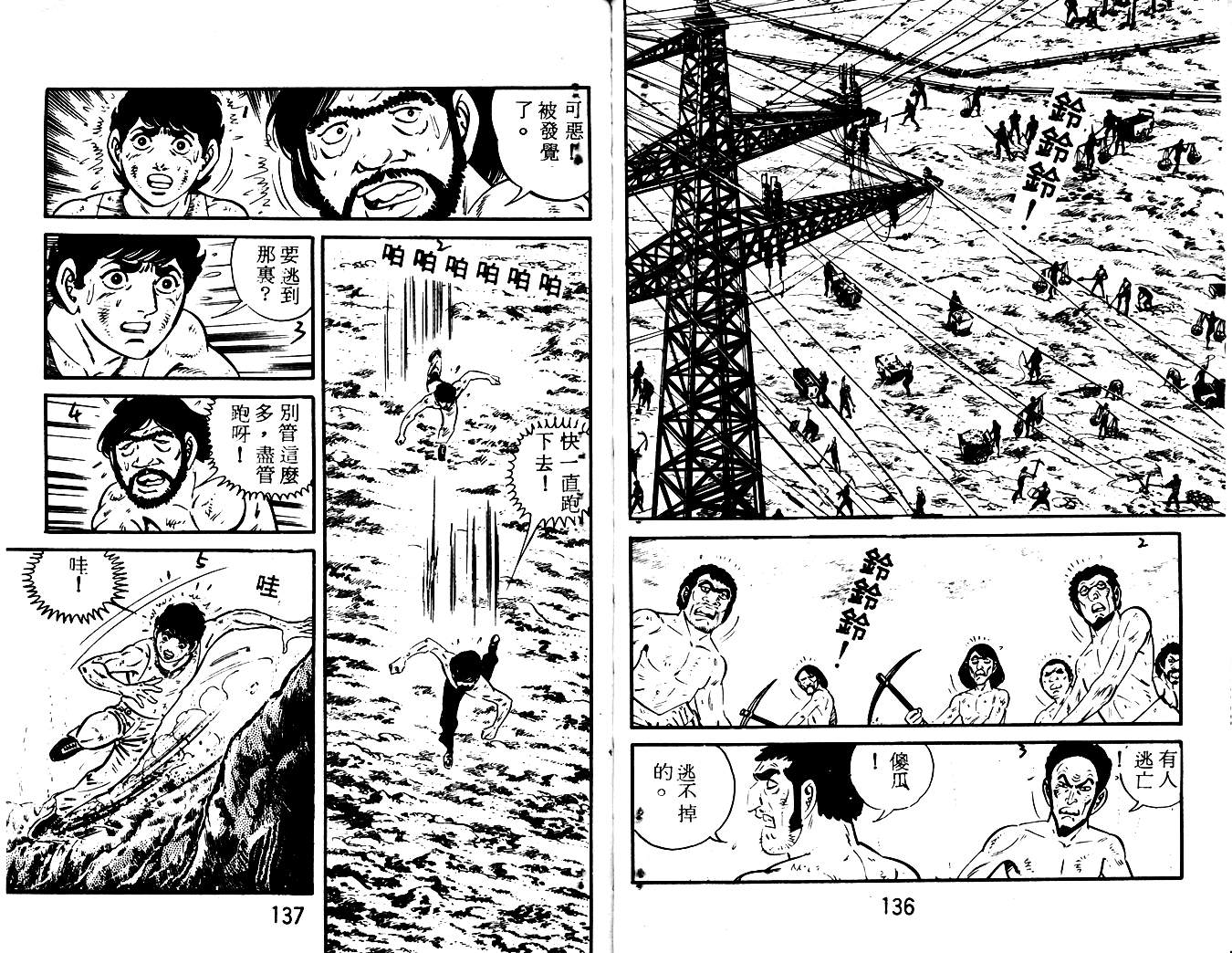 陆地沉没记第16卷图