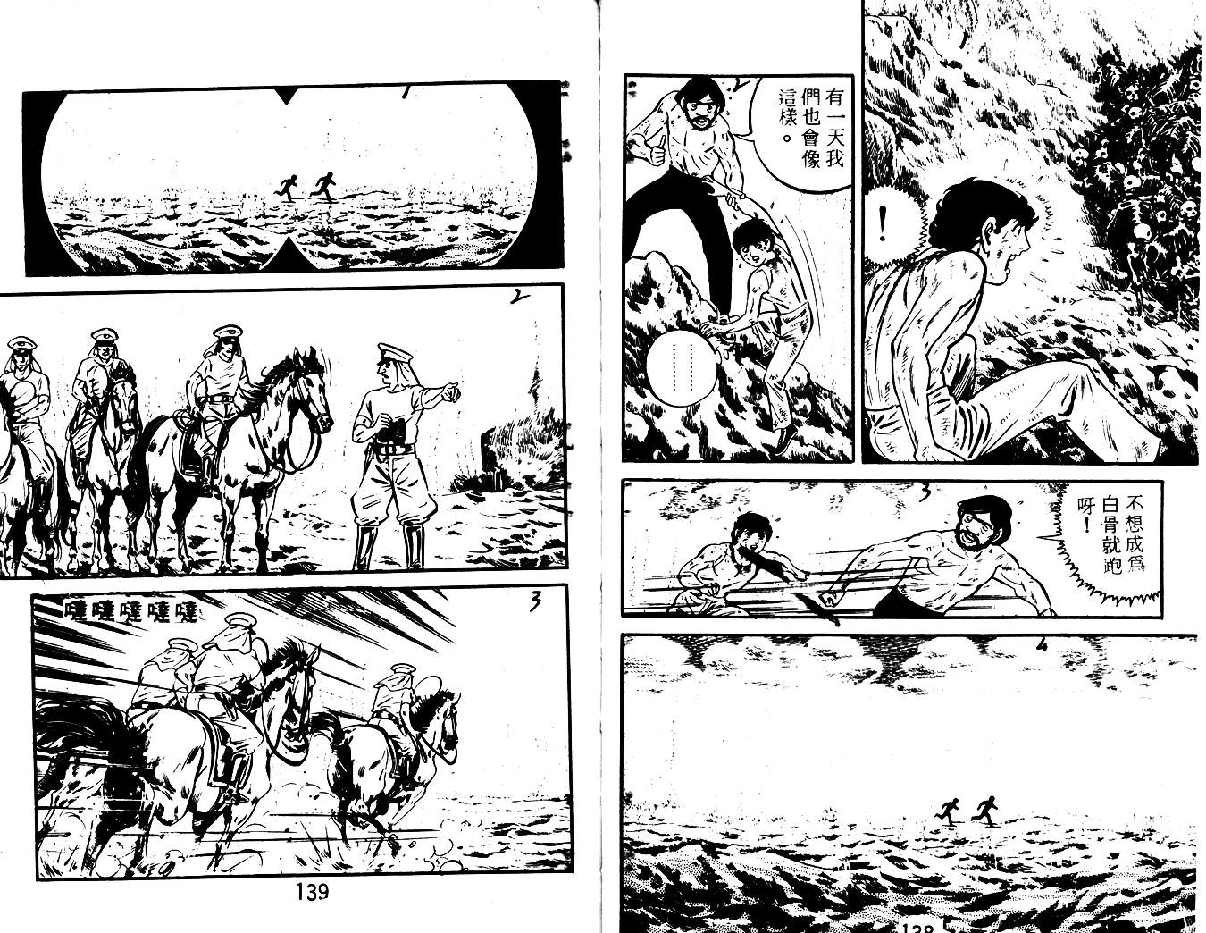 陆地沉没记第16卷图