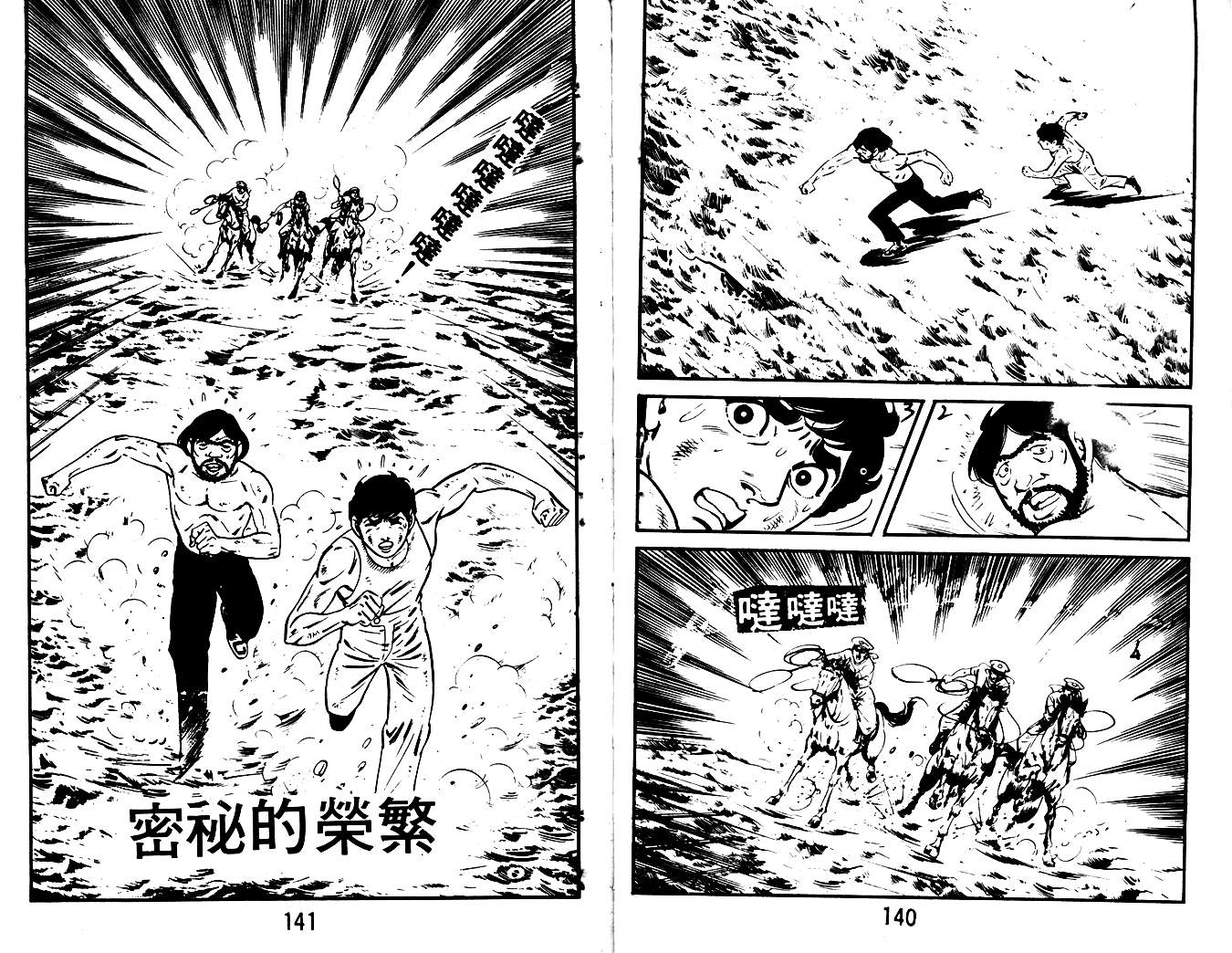 陆地沉没记第16卷图