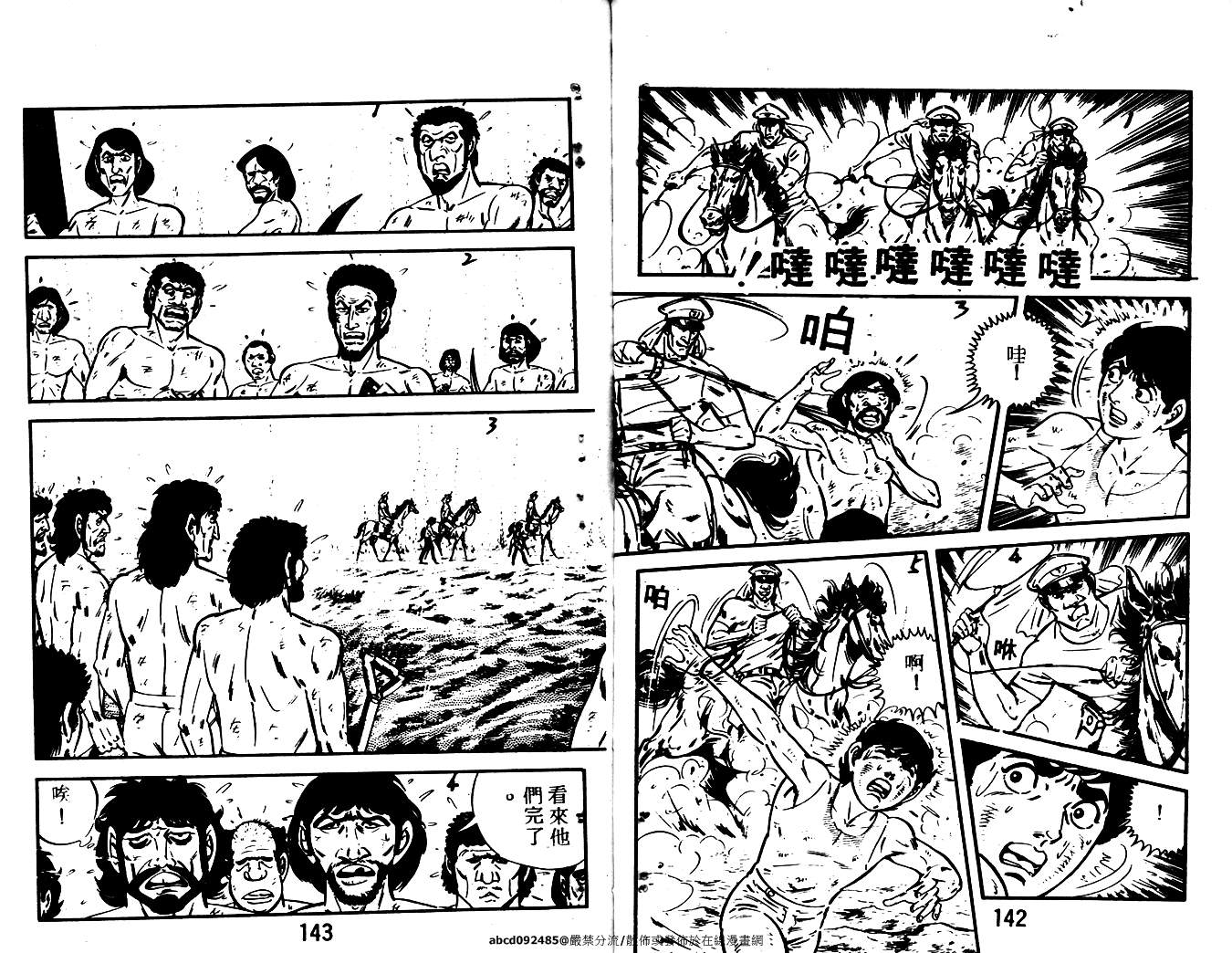 陆地沉没记第16卷图