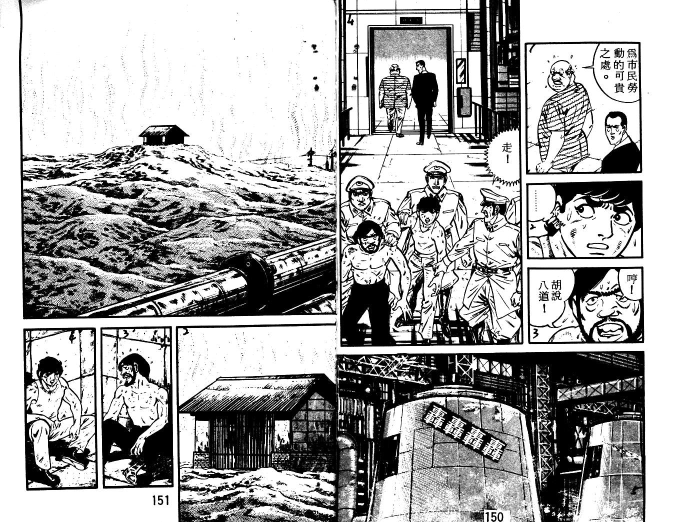 陆地沉没记第16卷图