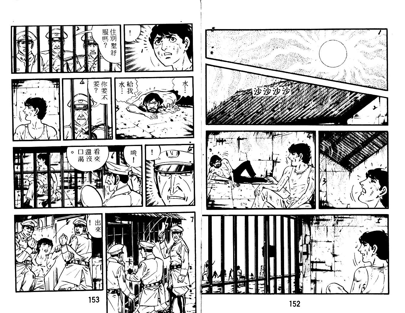 陆地沉没记第16卷图