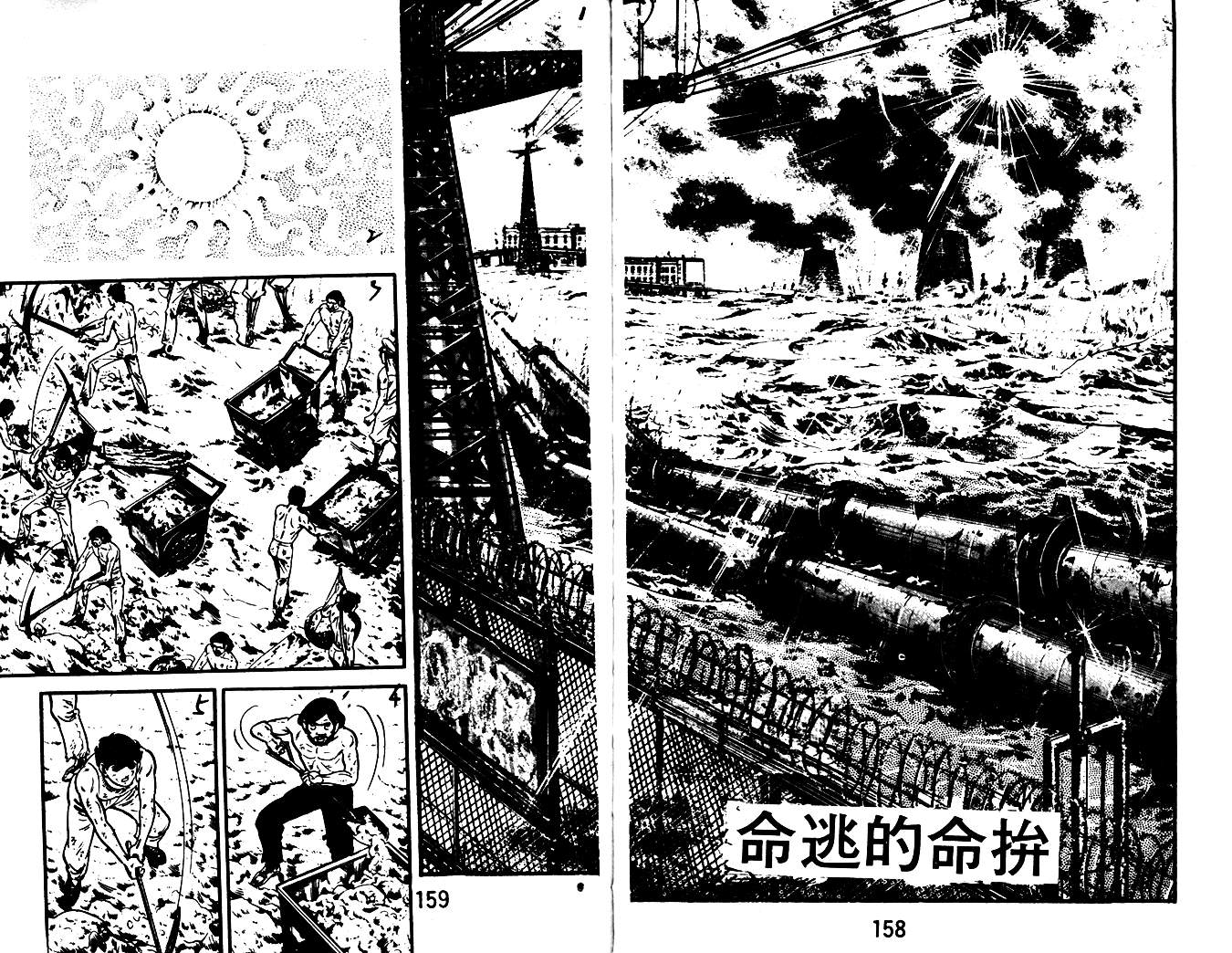 陆地沉没记第16卷图