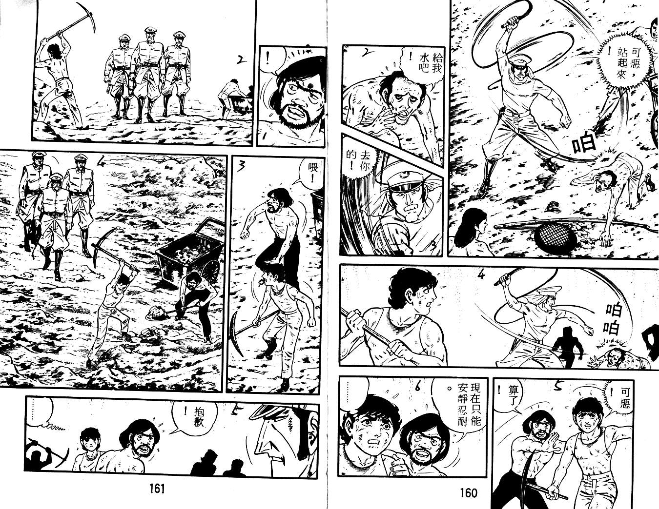 陆地沉没记第16卷图