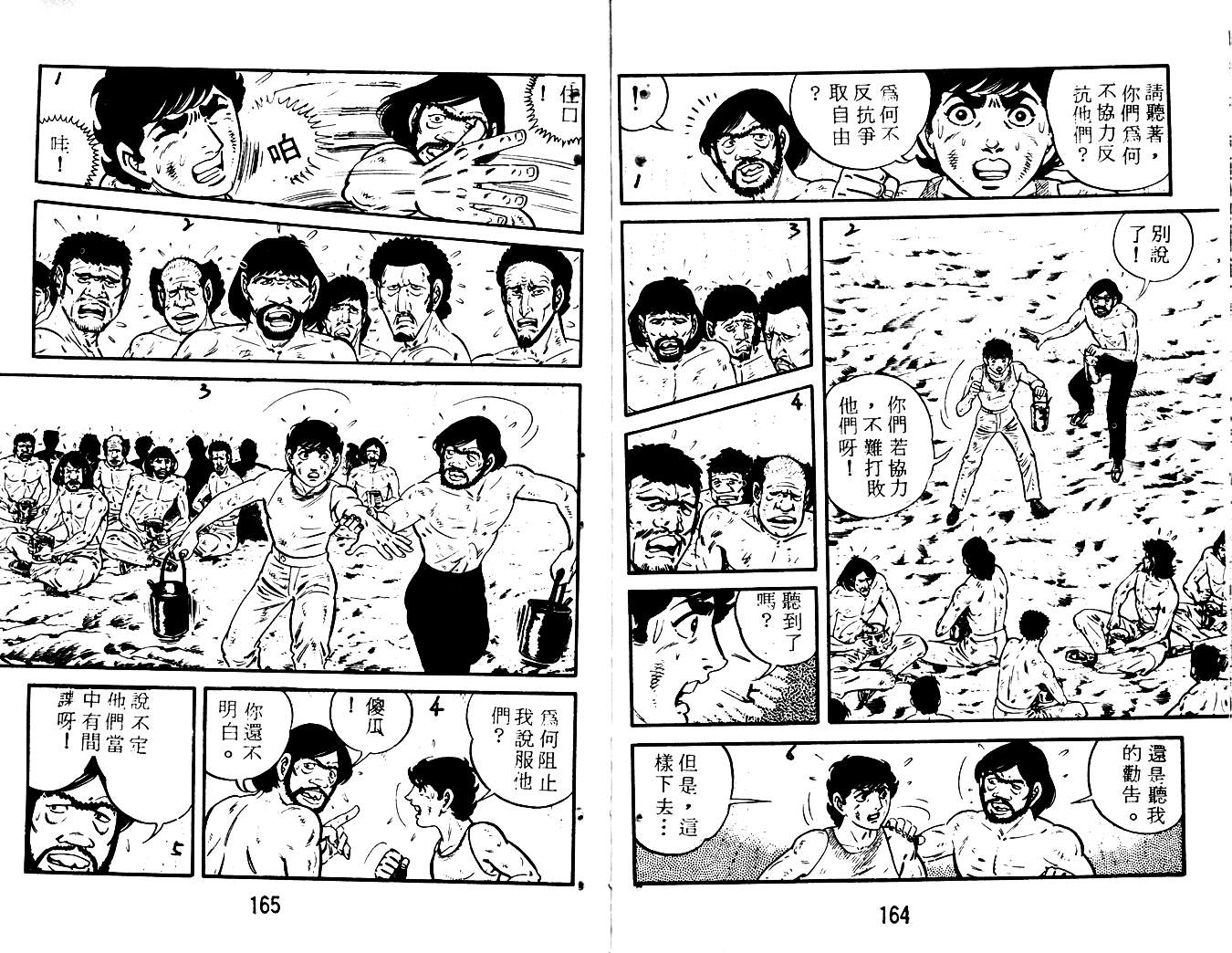 陆地沉没记第16卷图