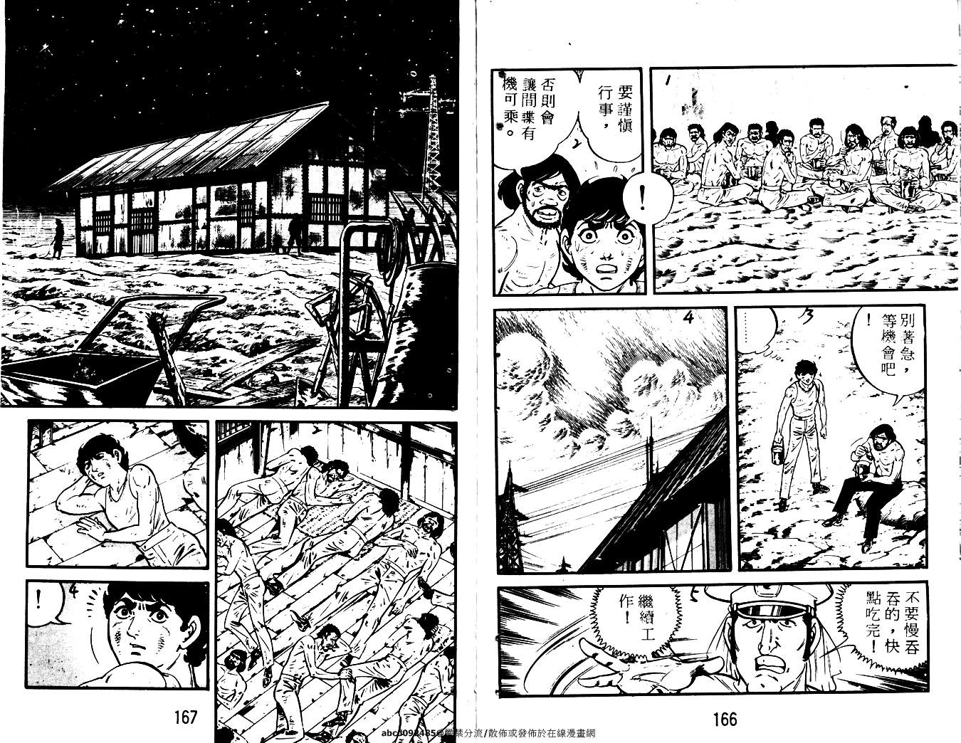 陆地沉没记第16卷图