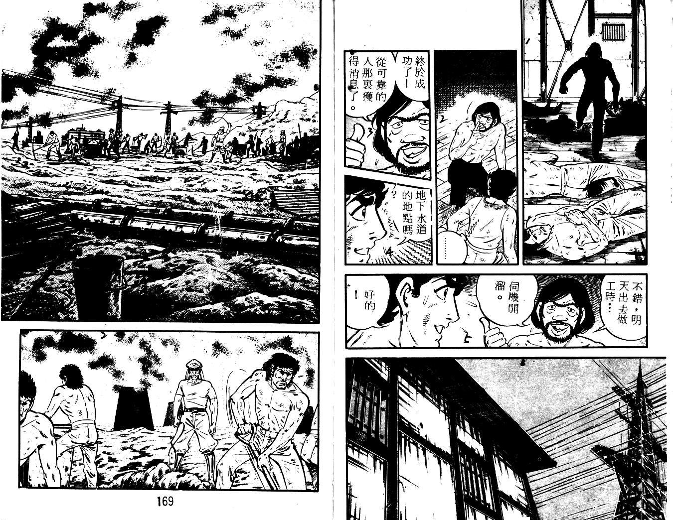 陆地沉没记第16卷图