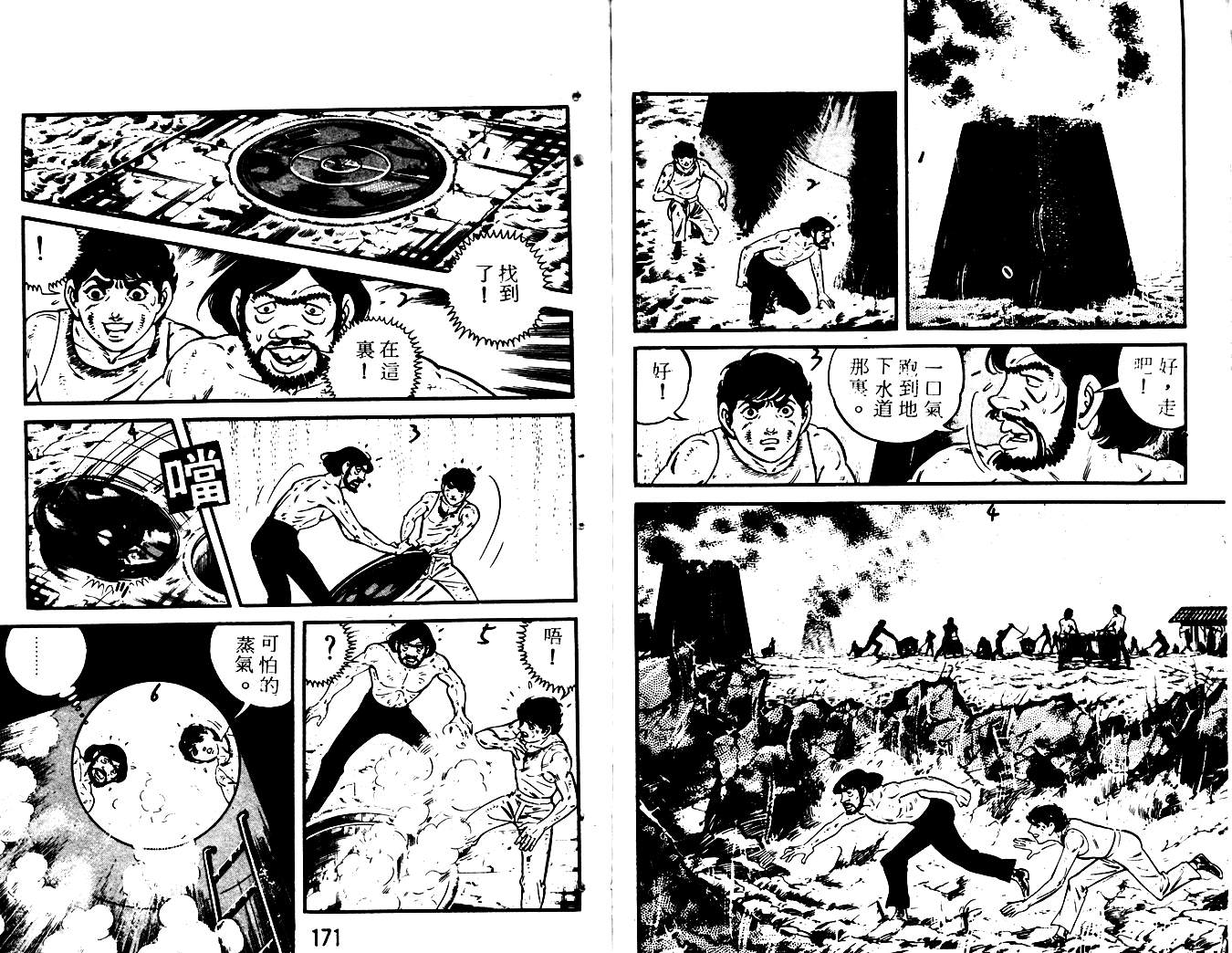 陆地沉没记第16卷图