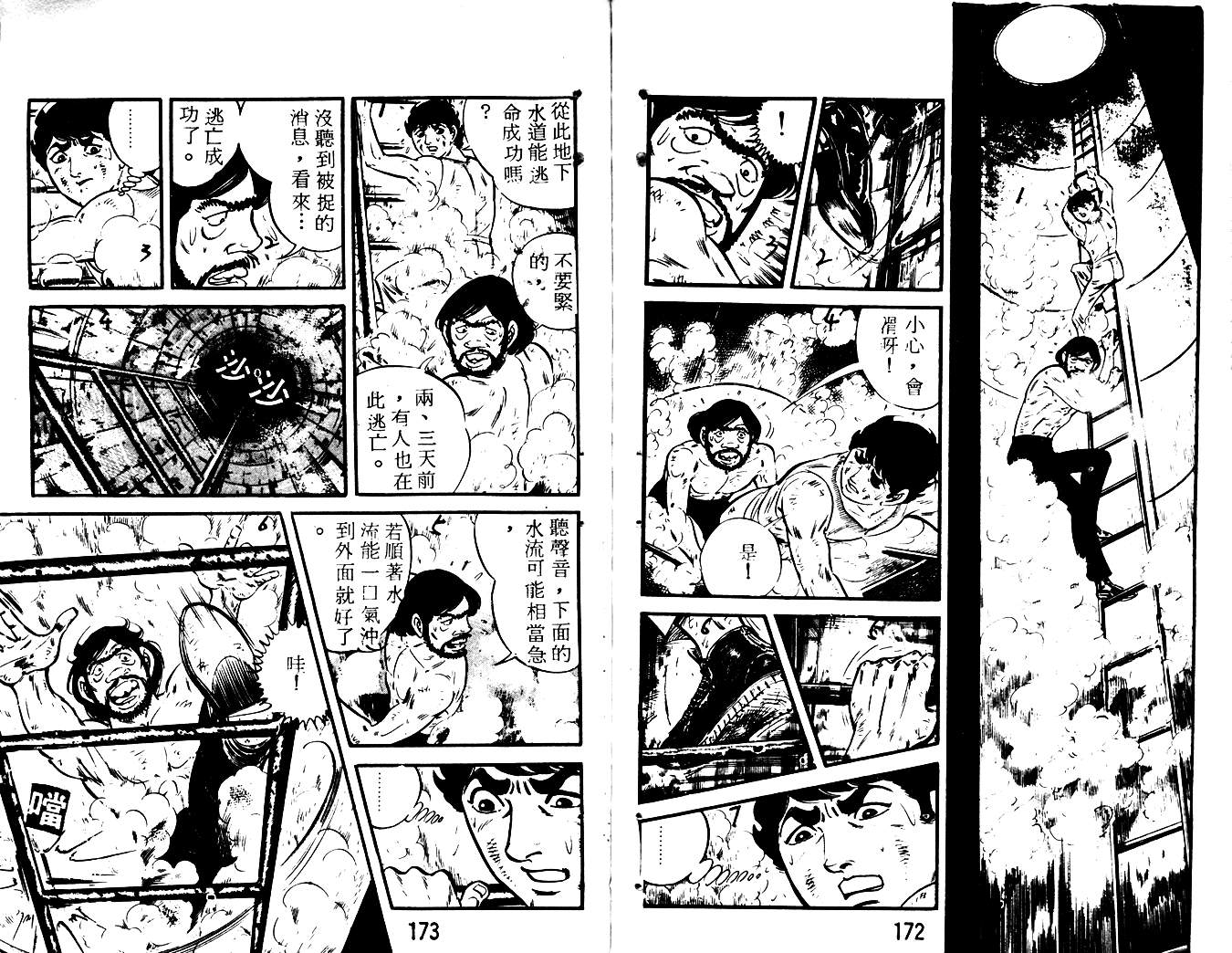 陆地沉没记第16卷图