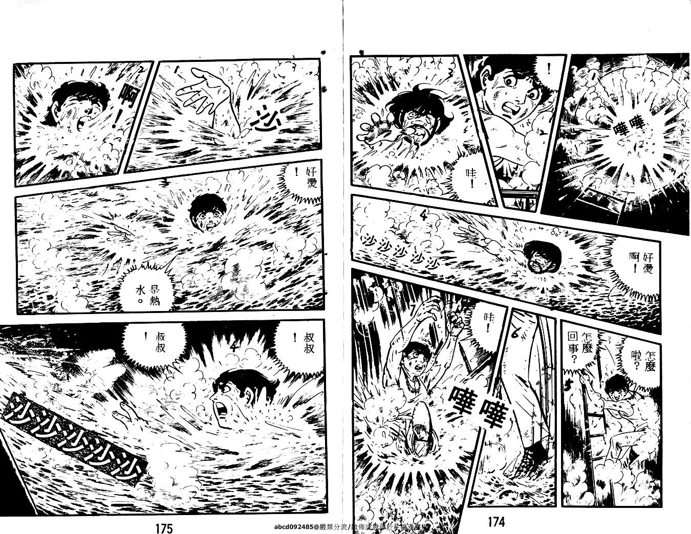 陆地沉没记第16卷图