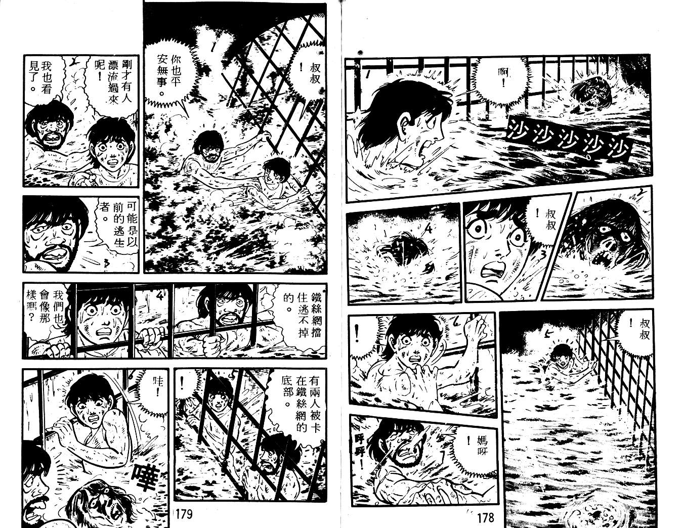 陆地沉没记第16卷图