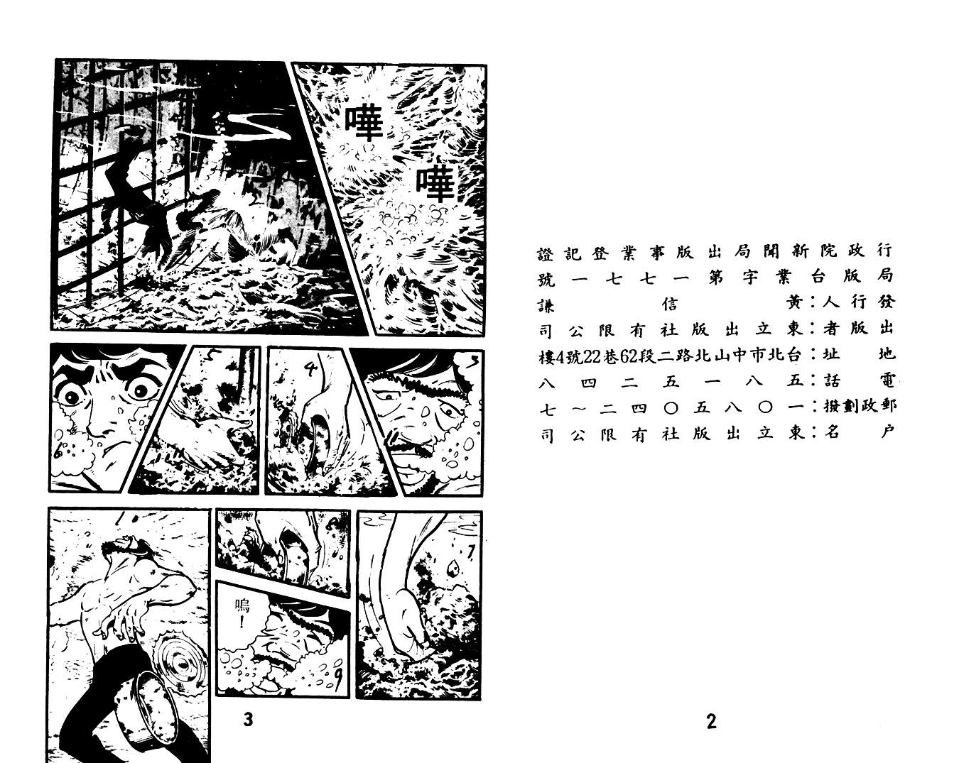 陆地沉没记第17卷图