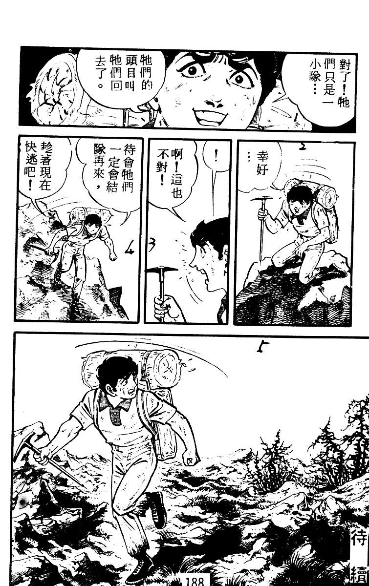 陆地沉没记第17卷图