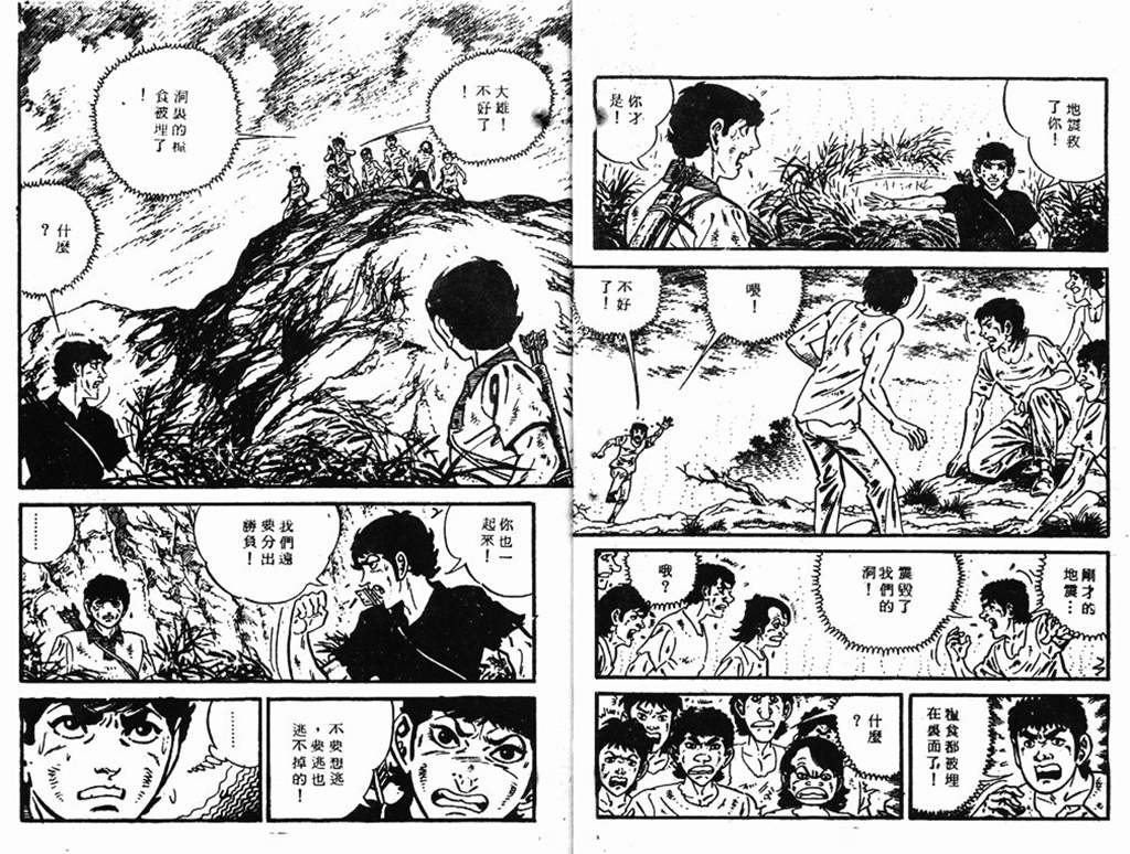 陆地沉没记第20卷图