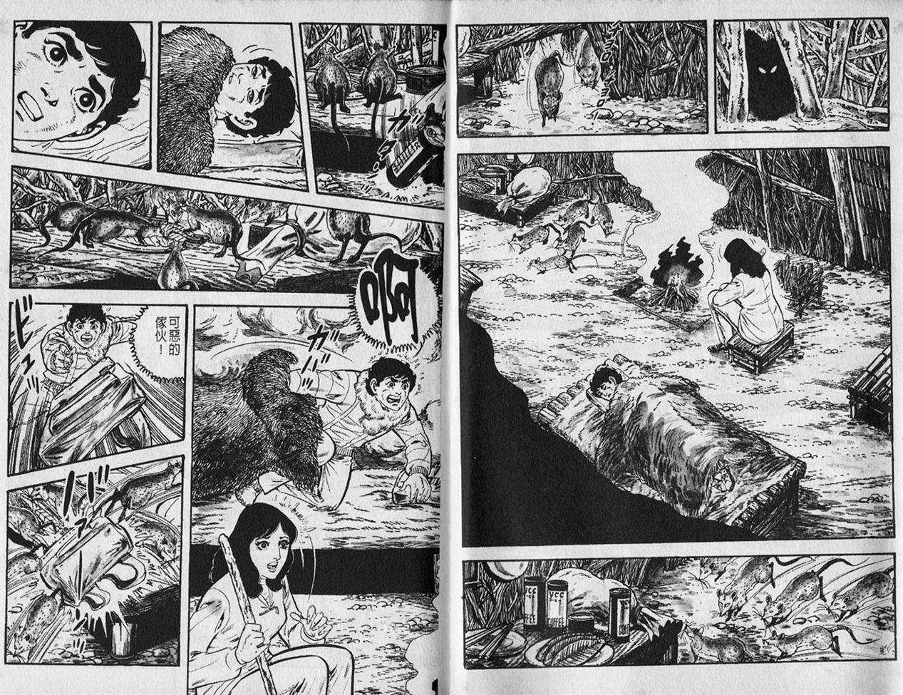 陆地沉没记第4卷图