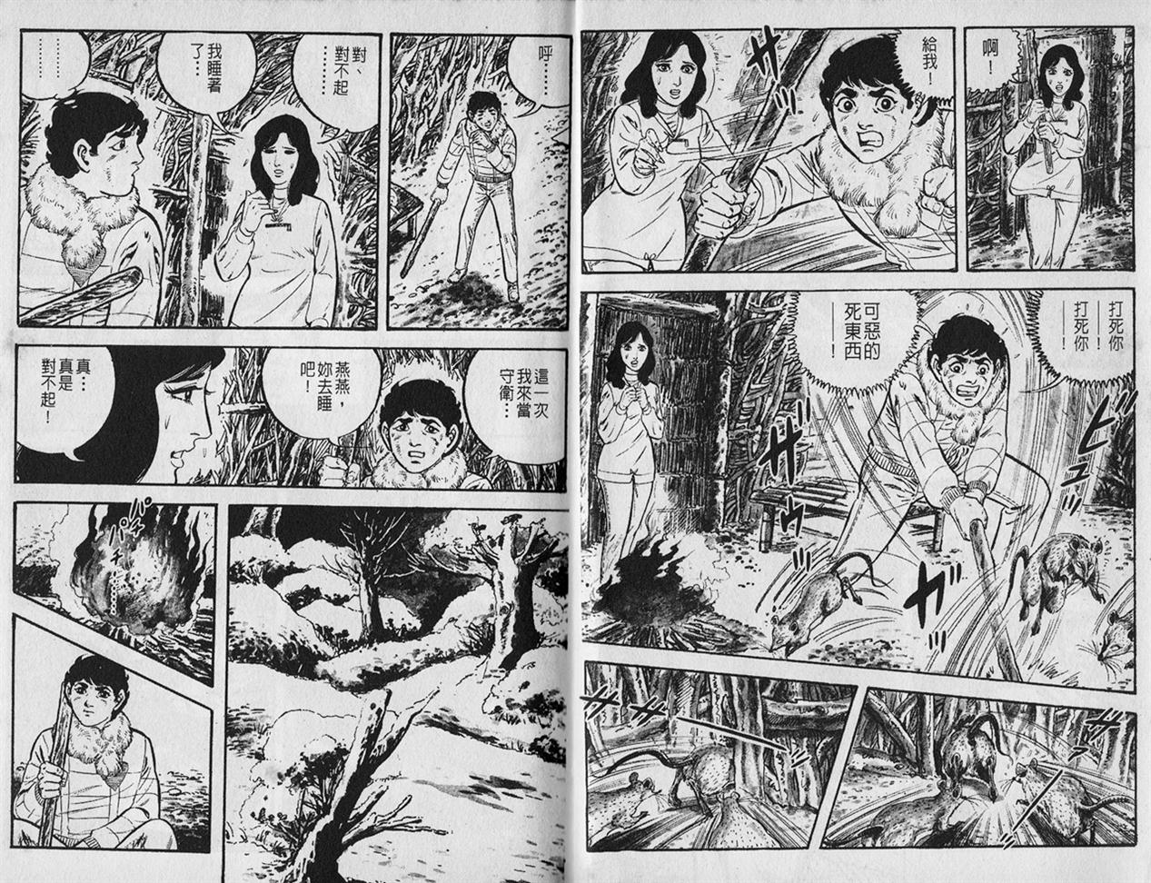 陆地沉没记第4卷图