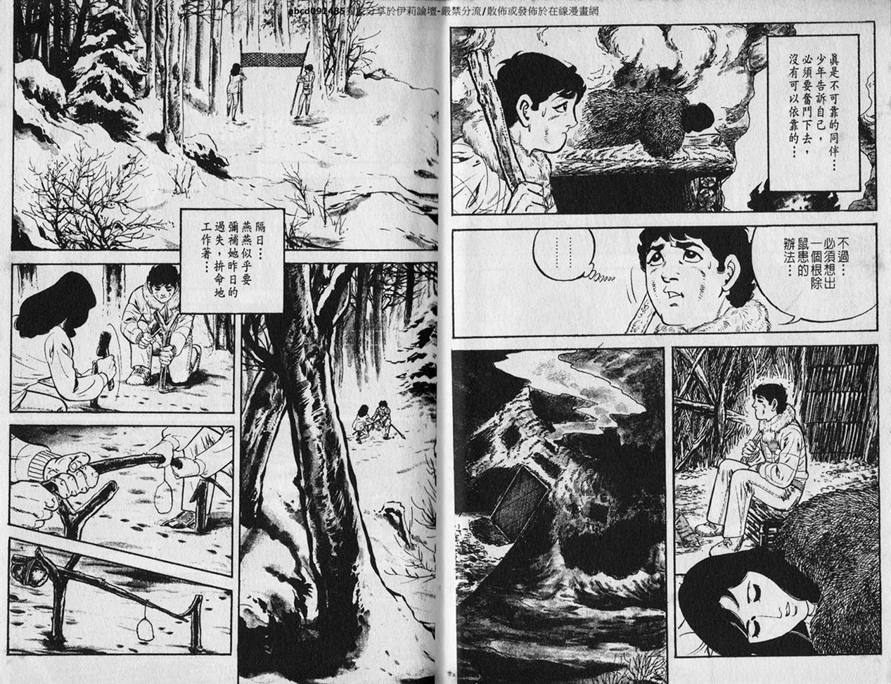 陆地沉没记第4卷图