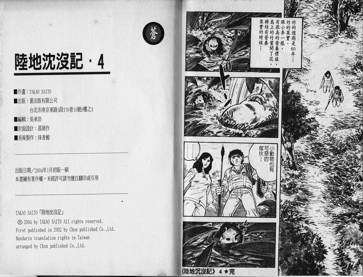 陆地沉没记第4卷图