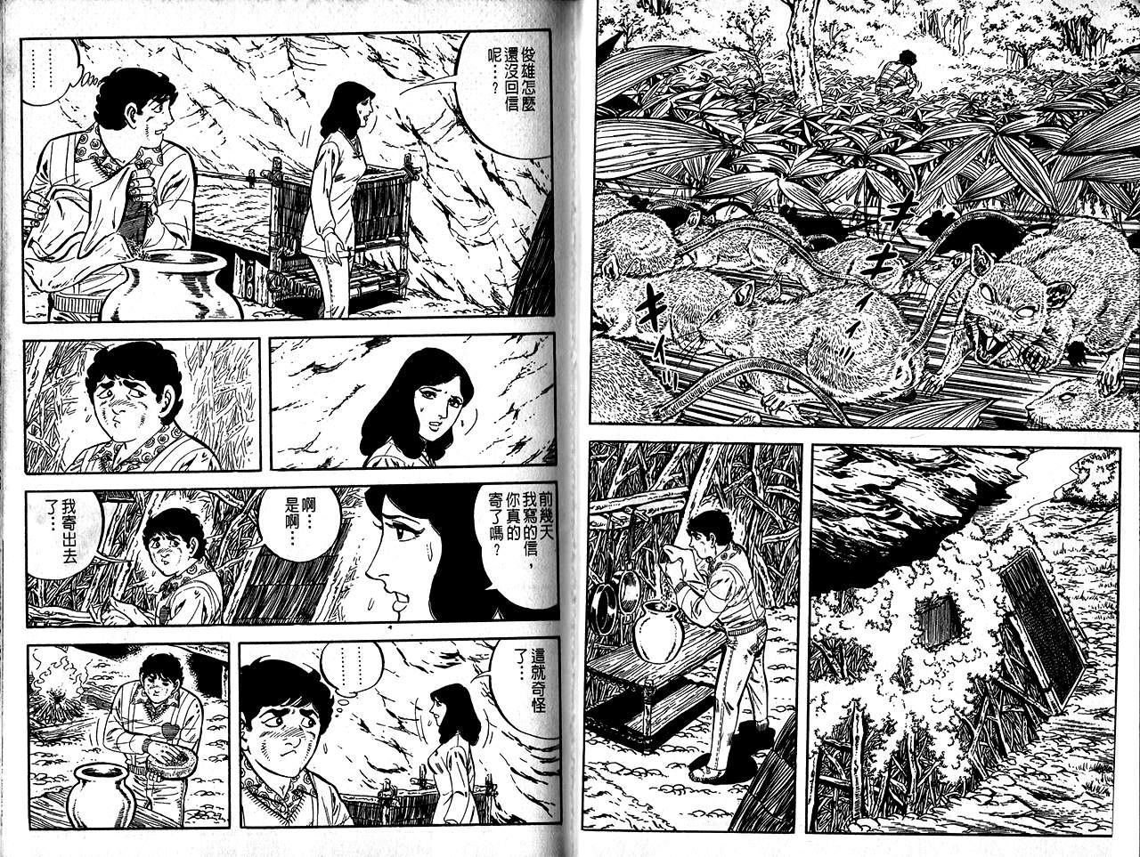 陆地沉没记第5卷图