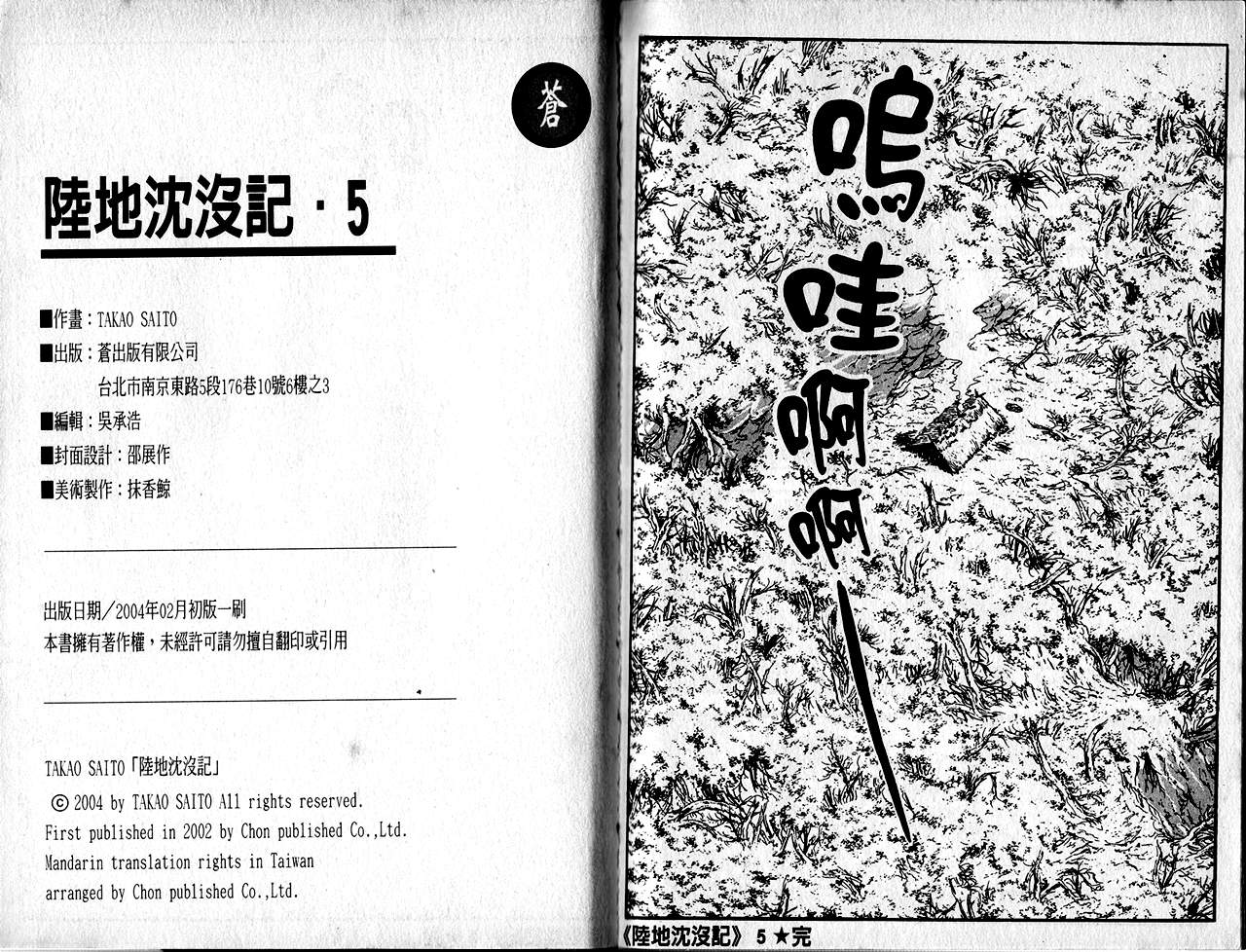 陆地沉没记第5卷图