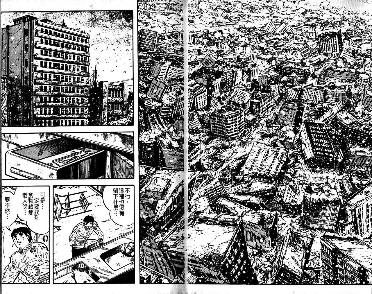 陆地沉没记第8卷图