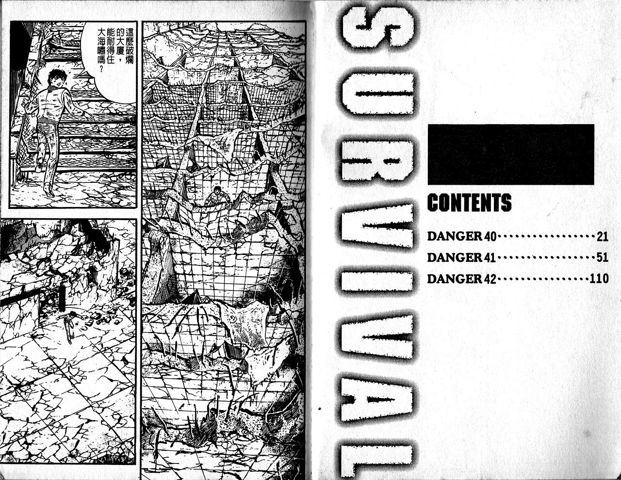 陆地沉没记第9卷图