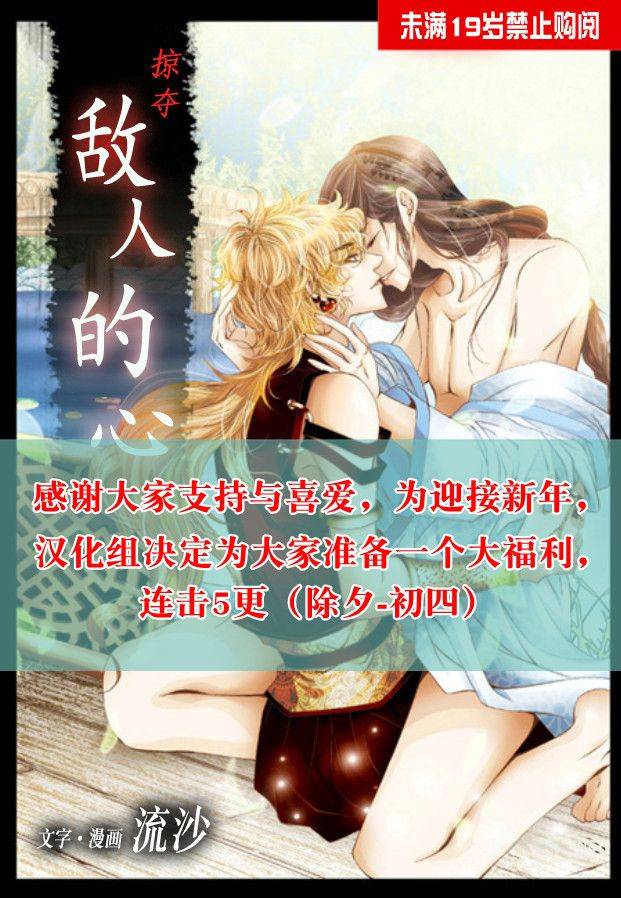 掠夺敌人的心第14话图