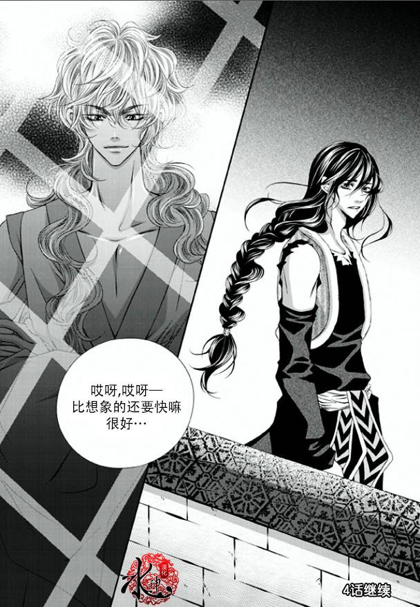 掠夺敌人的心第3话图